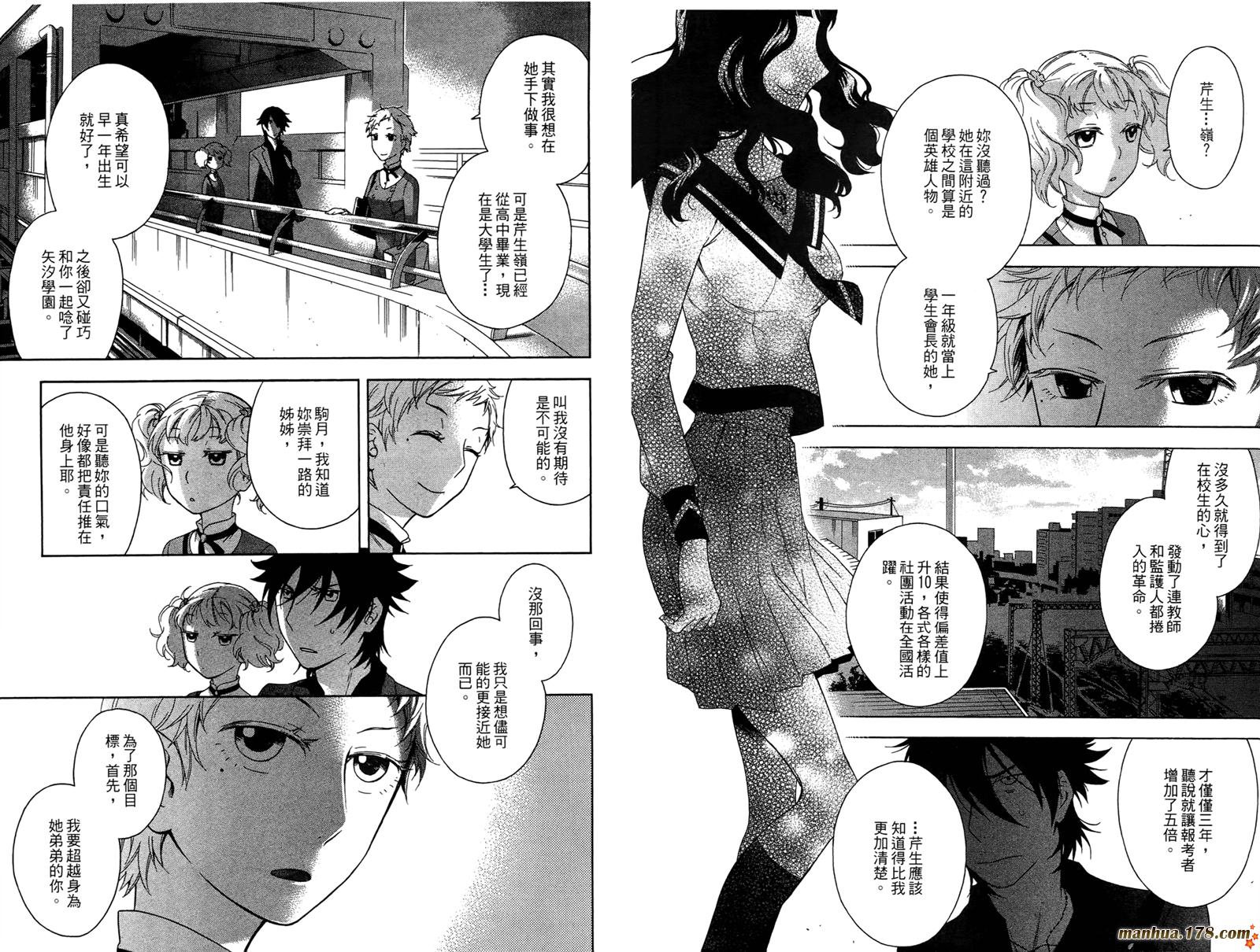 强迫中奖！学生会长 第1卷 第76页