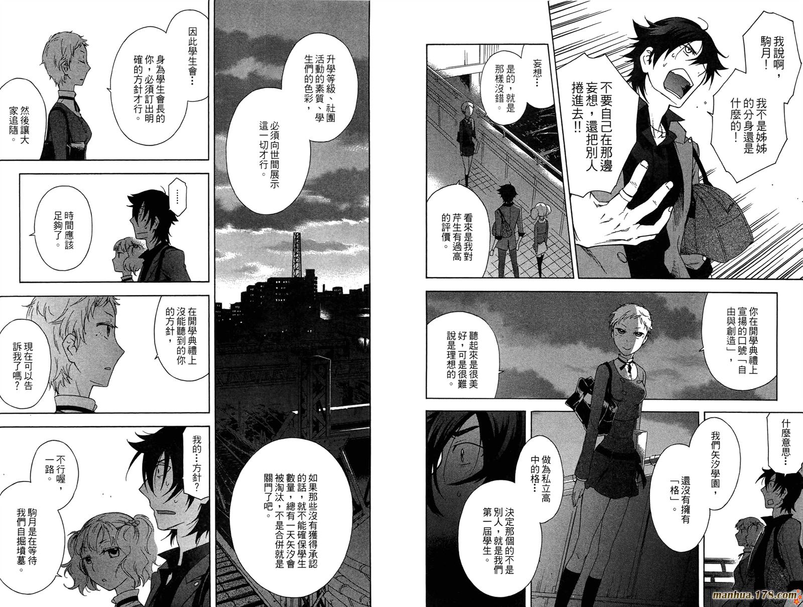 强迫中奖！学生会长 第1卷 第77页