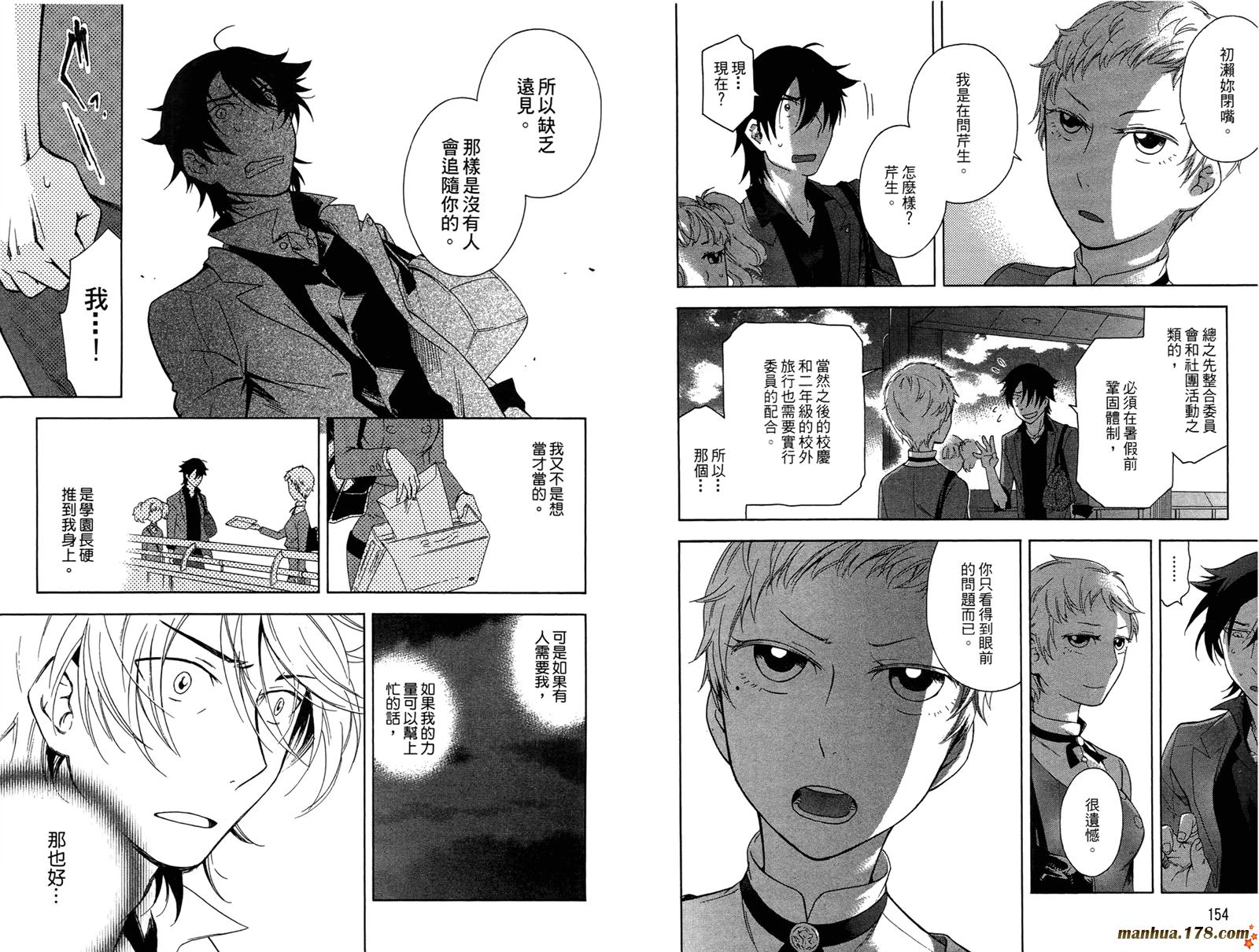 强迫中奖！学生会长 第1卷 第78页