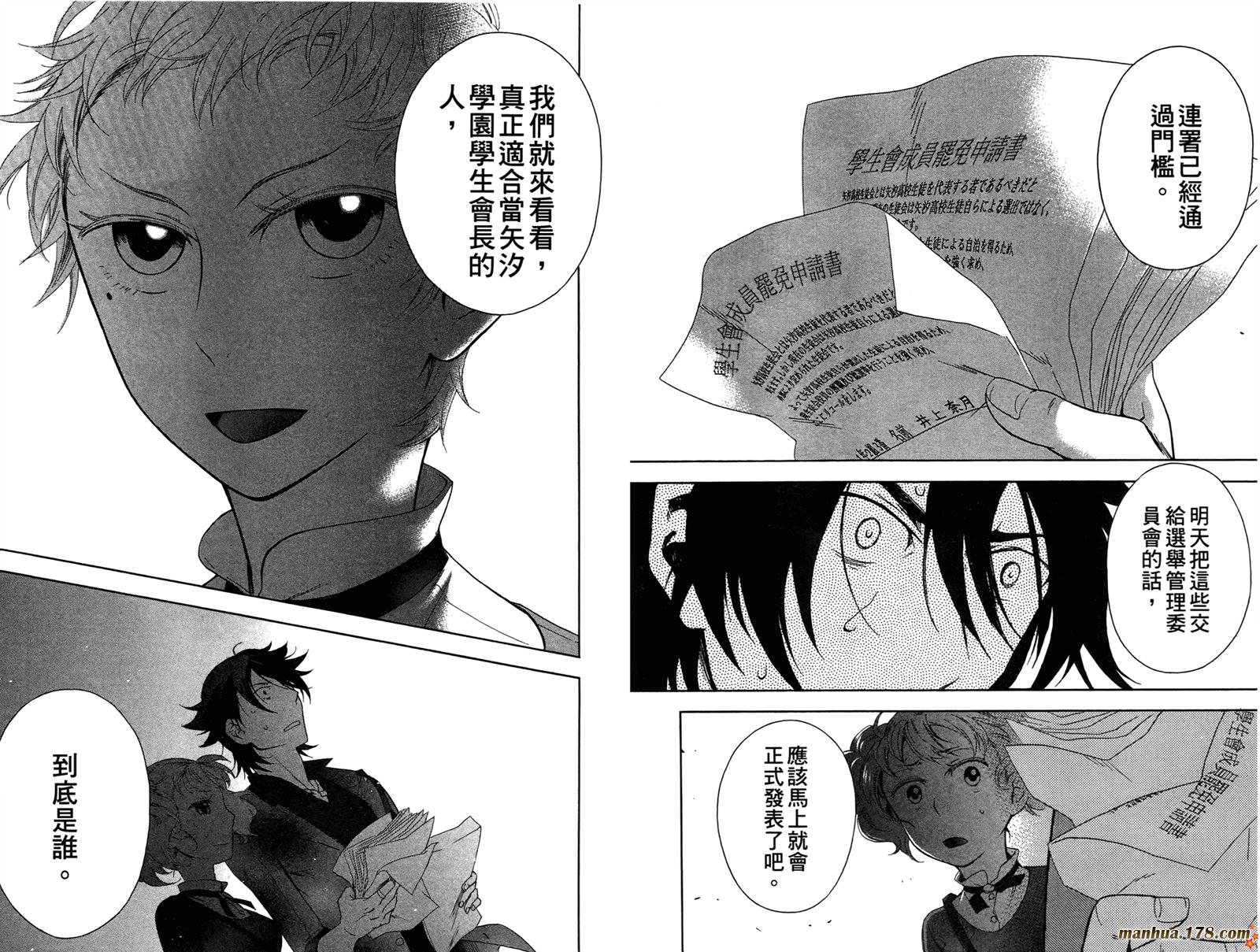 强迫中奖！学生会长 第1卷 第79页