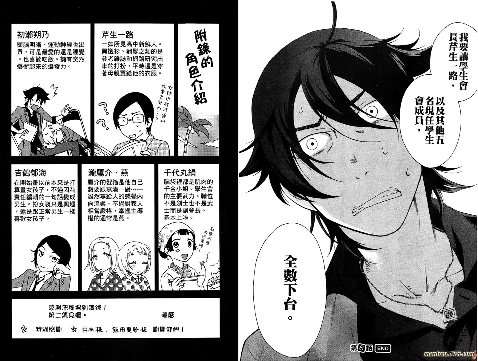 强迫中奖！学生会长 第1卷 第80页