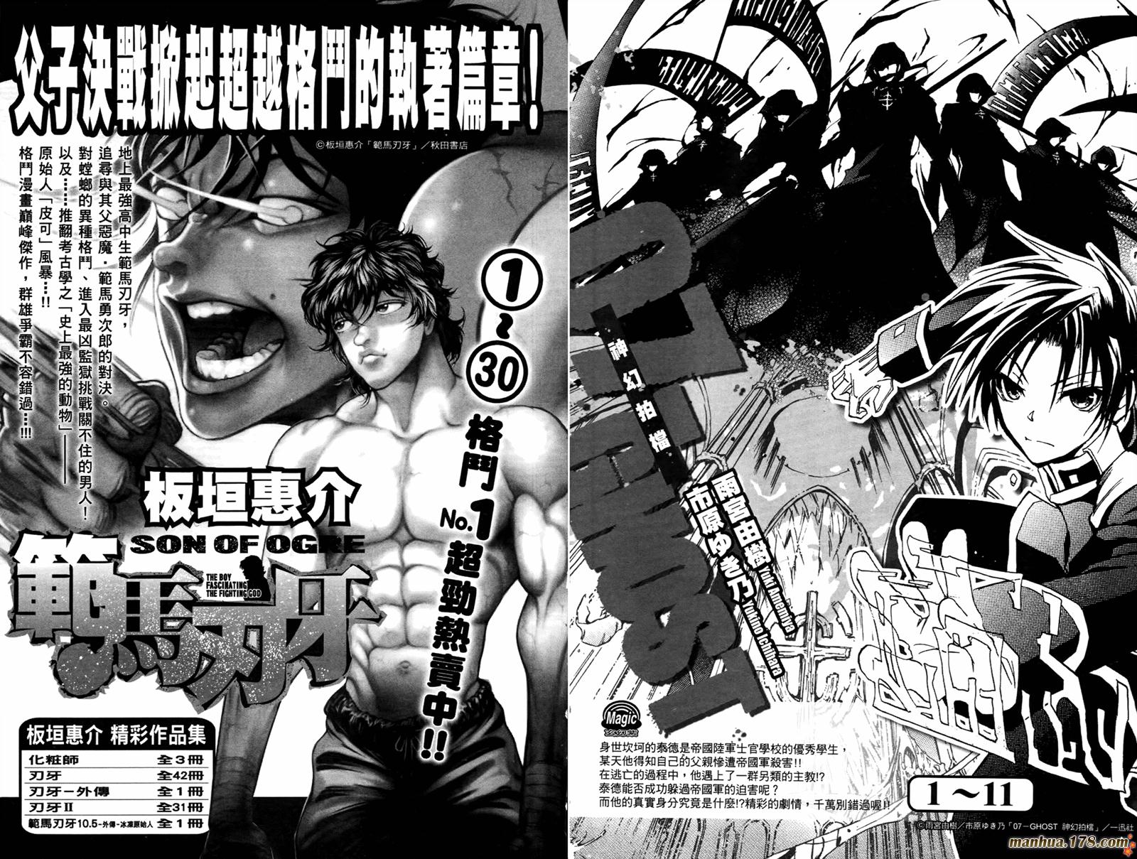 强迫中奖！学生会长 第1卷 第82页