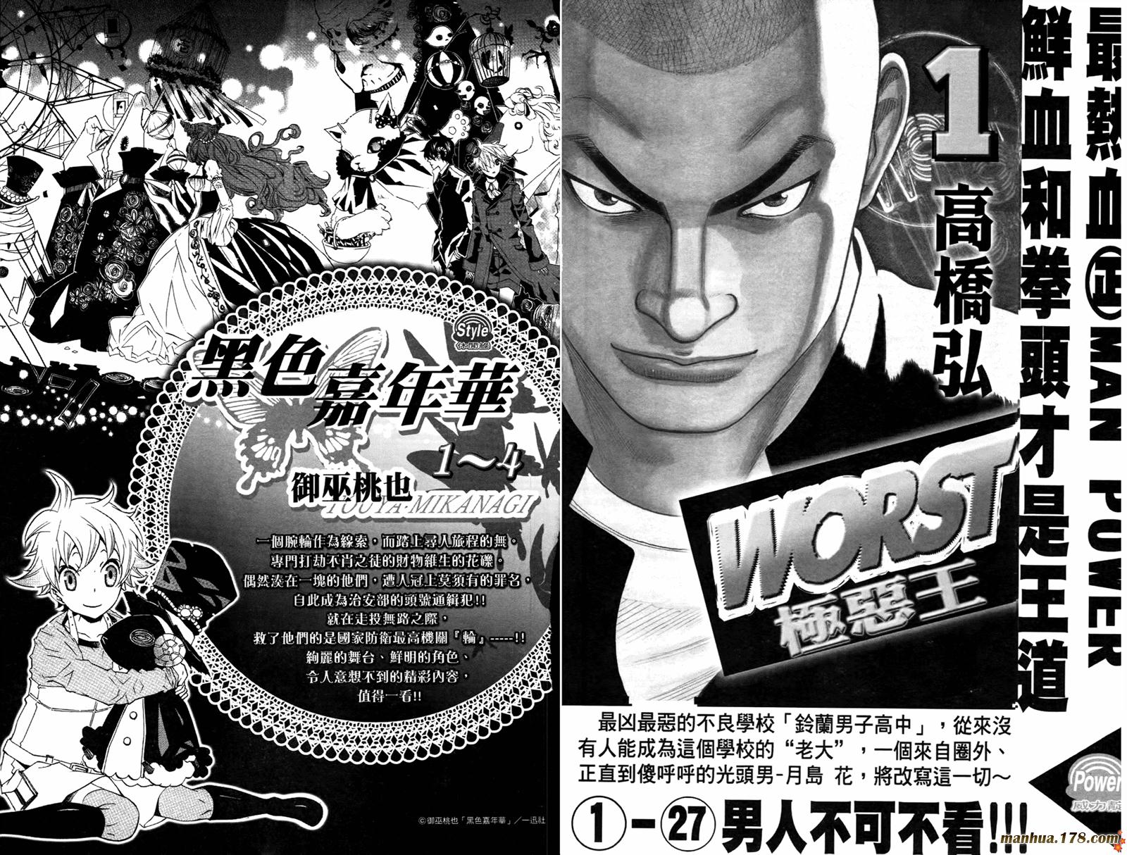 强迫中奖！学生会长 第1卷 第83页