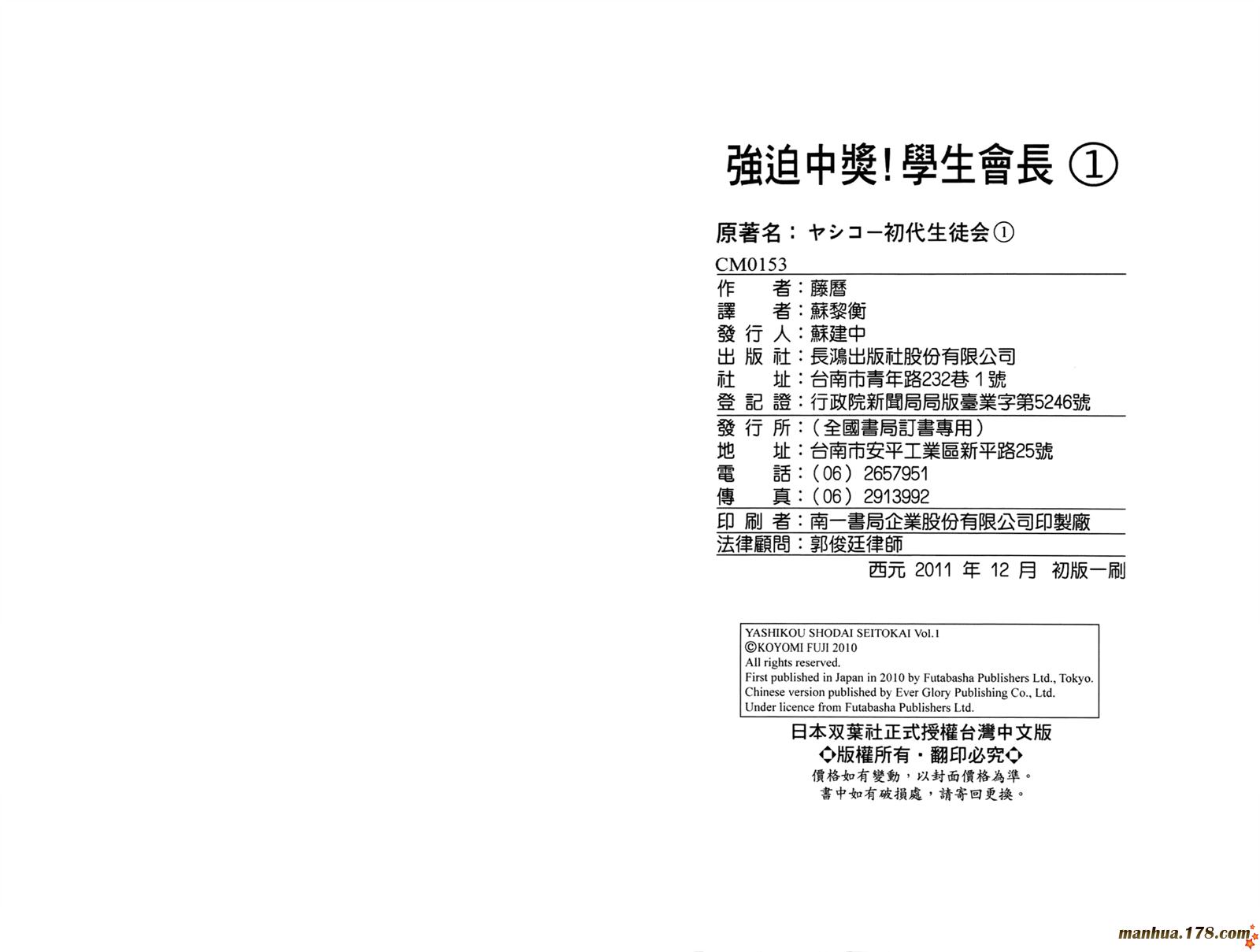 强迫中奖！学生会长 第1卷 第85页