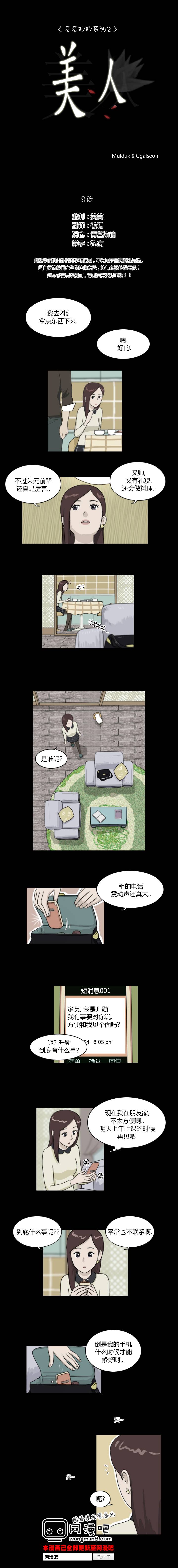 奇奇妙妙系列第12话图