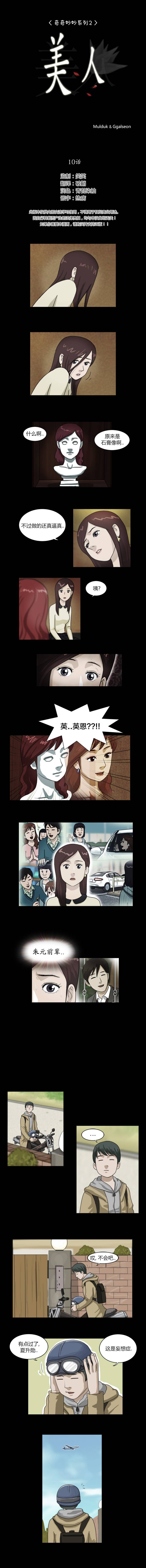 奇奇妙妙系列第13话图