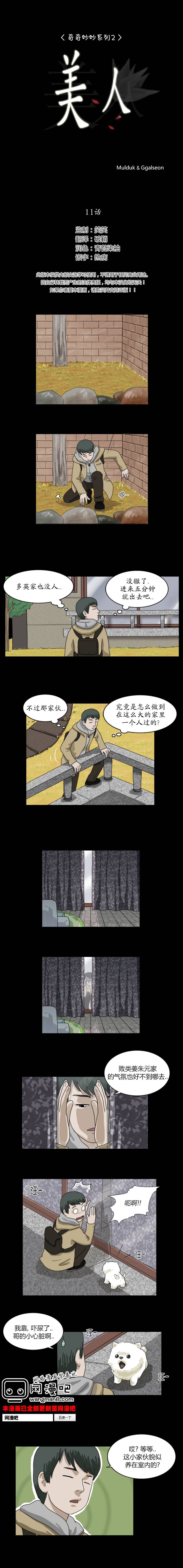 奇奇妙妙系列第14话图