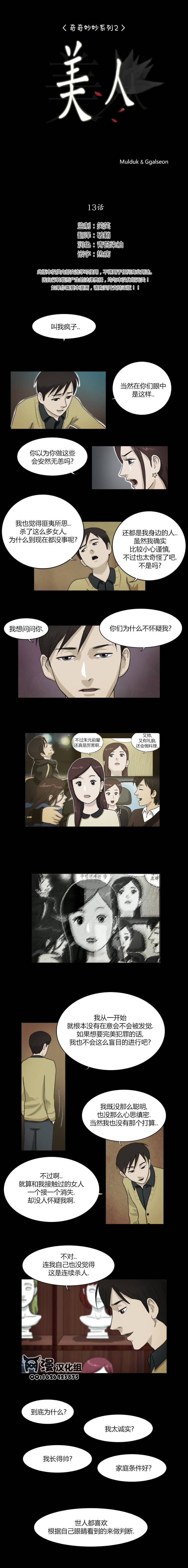 奇奇妙妙系列第16话图