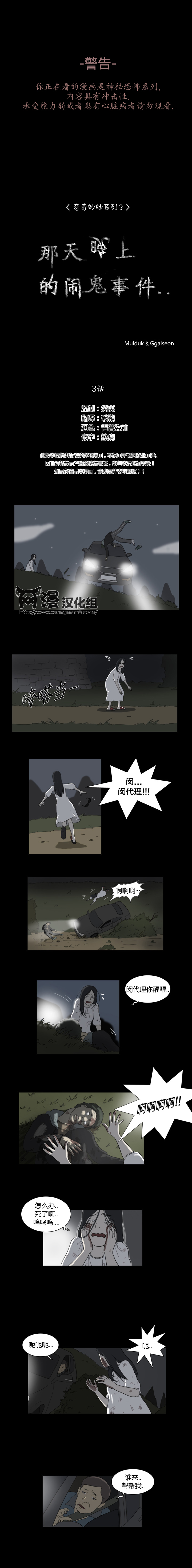 奇奇妙妙系列第24话图