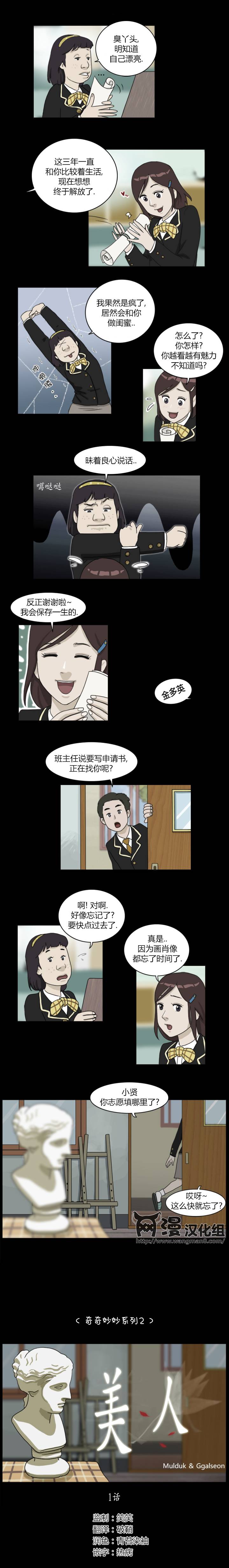 奇奇妙妙系列第4话图