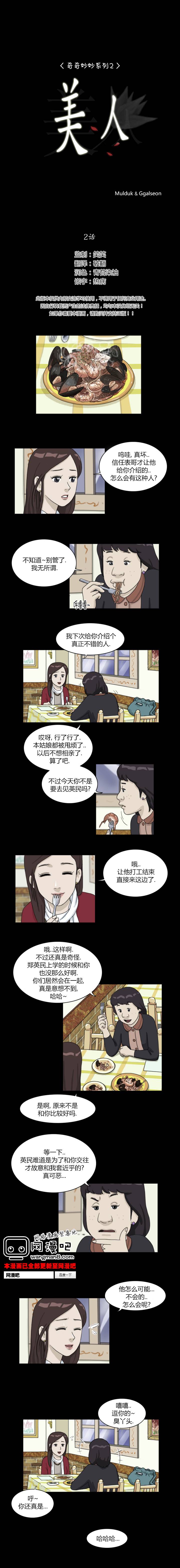 奇奇妙妙系列第5话图
