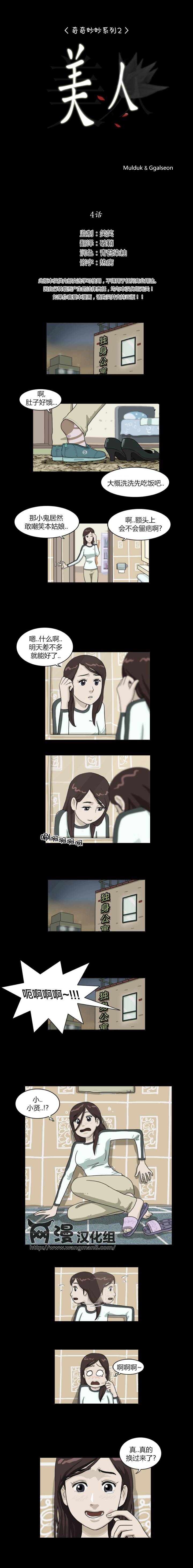 奇奇妙妙系列第7话图