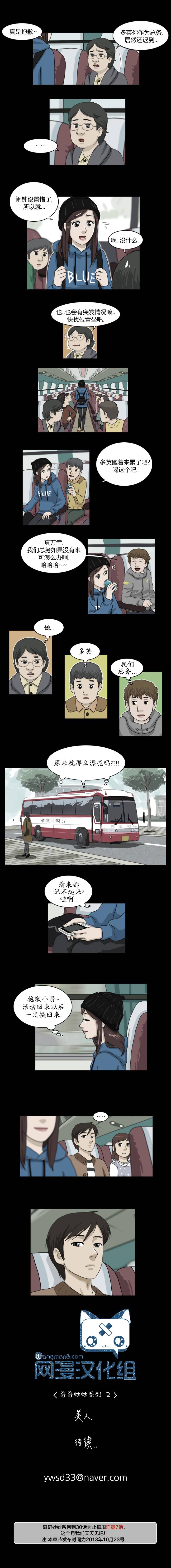 奇奇妙妙系列第7话图