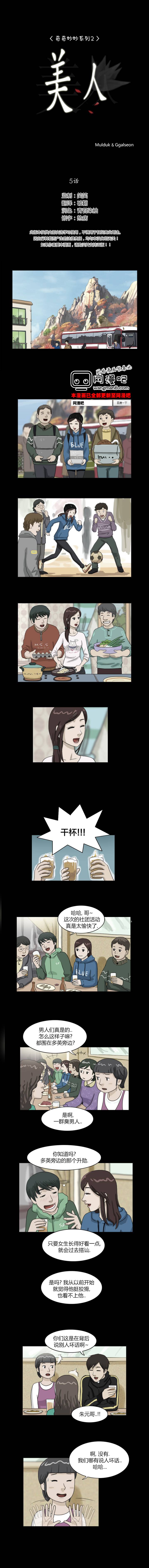 奇奇妙妙系列第8话图