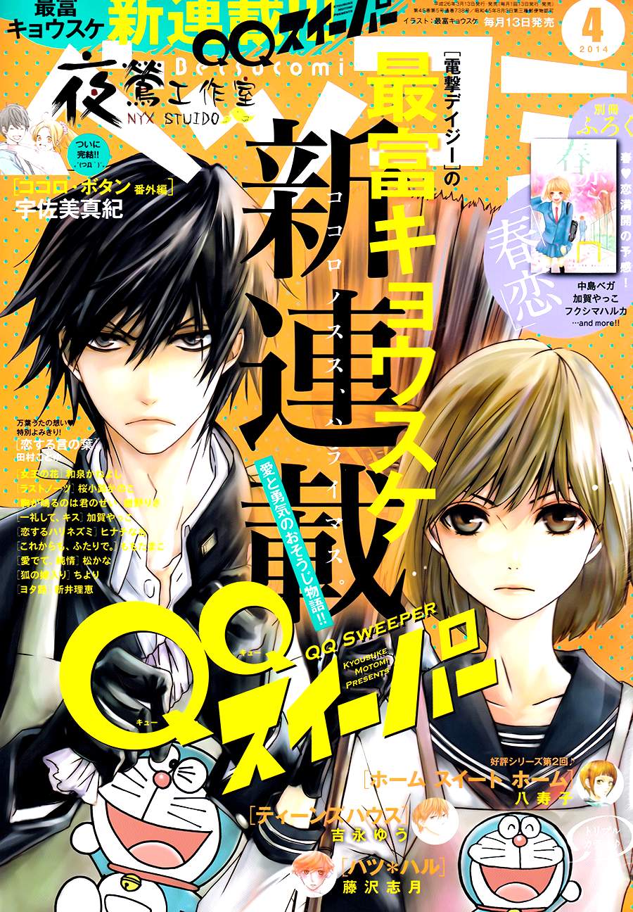 QQ扫除者第1话图