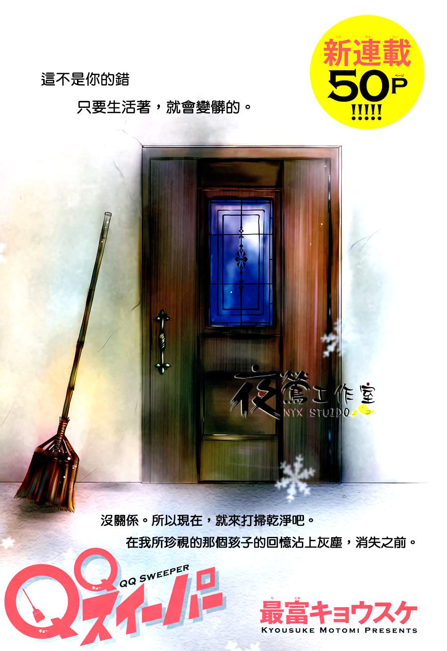 QQ扫除者第1话图