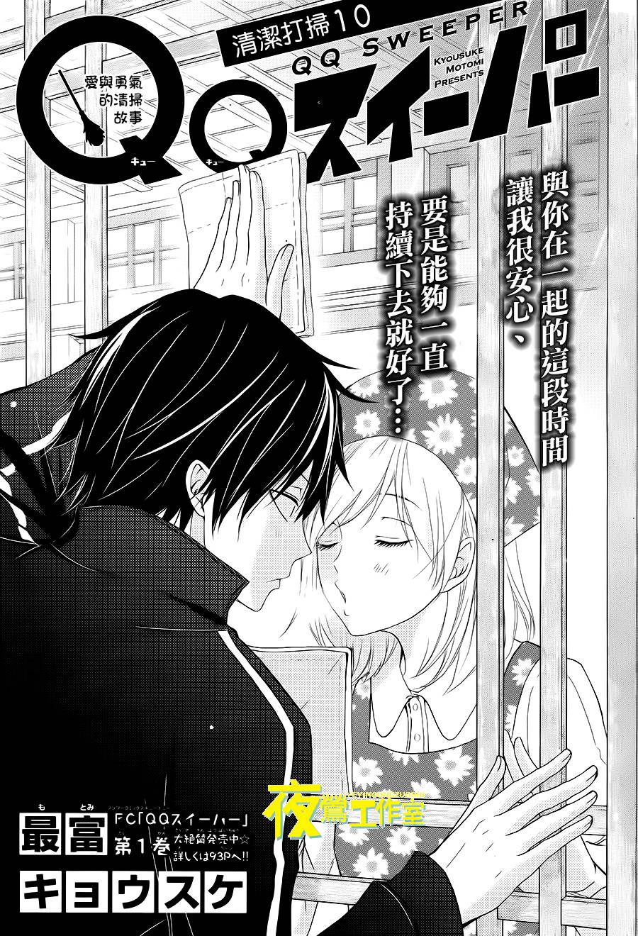 QQ扫除者第10话图