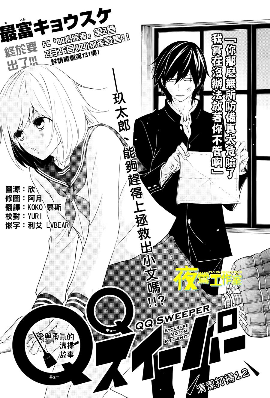 QQ扫除者第12话图