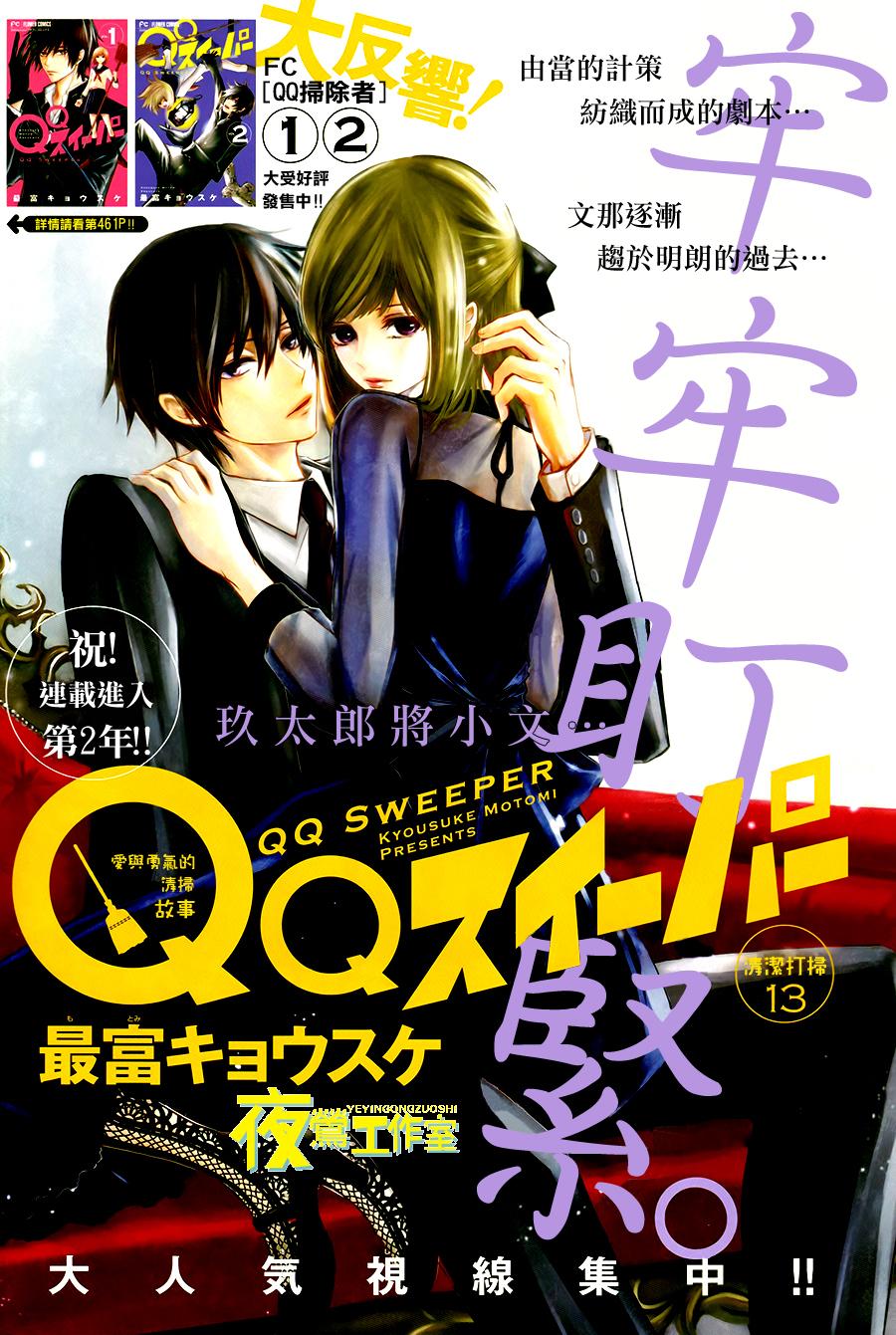QQ扫除者第13话图