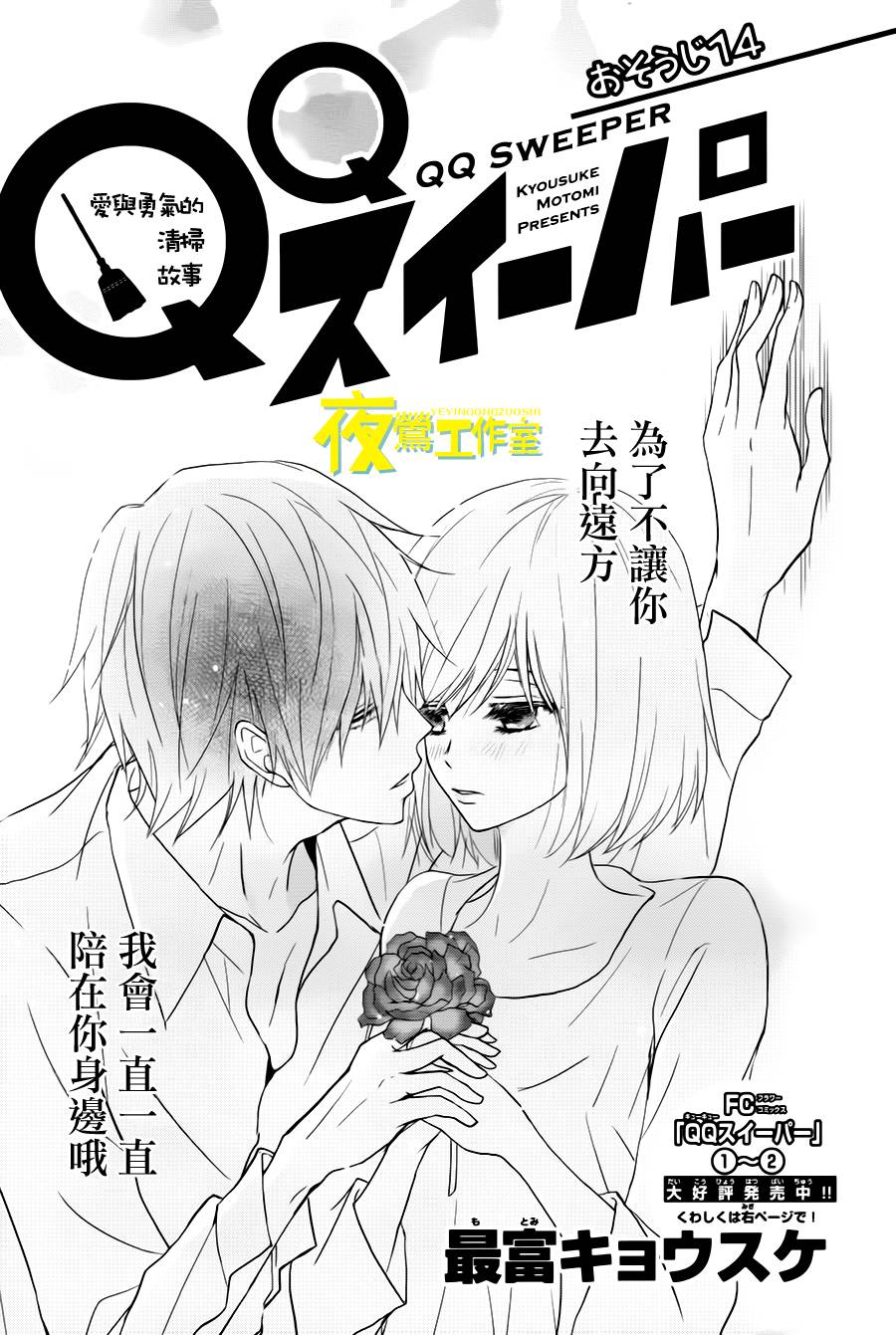 QQ扫除者第14话图