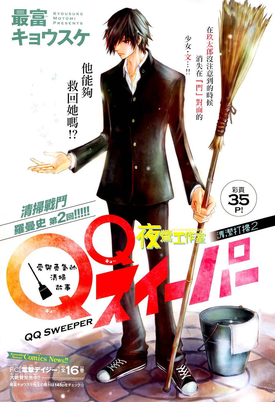 QQ扫除者第2话图