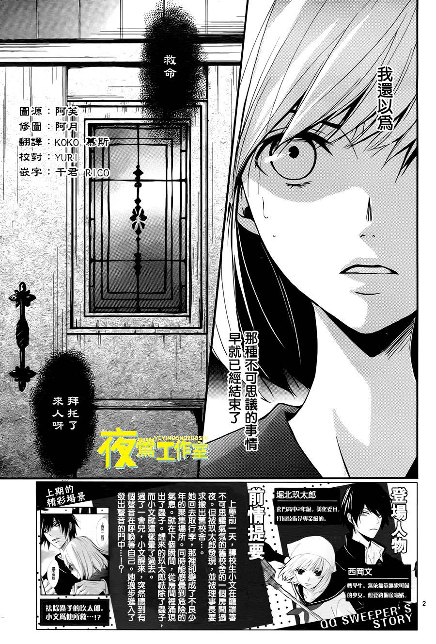 QQ扫除者第2话图