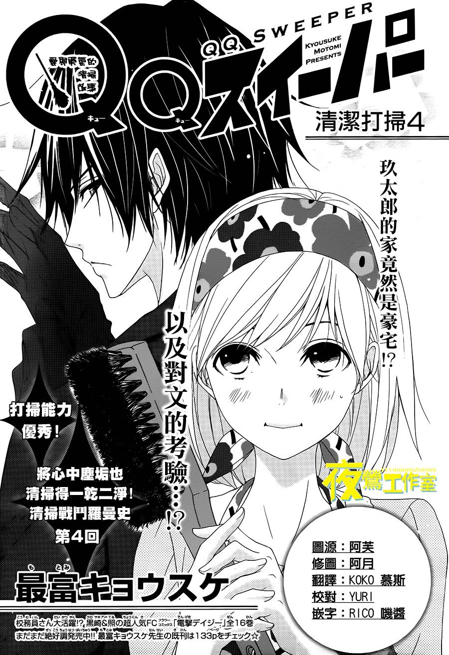 QQ扫除者第4话图