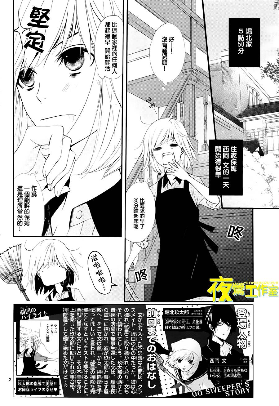 QQ扫除者第5话图