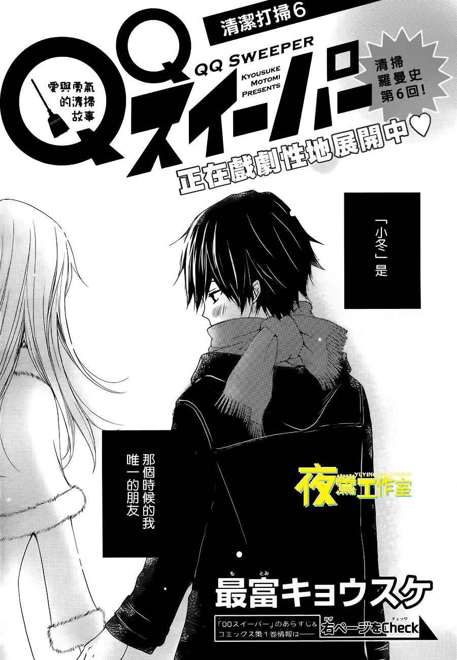 QQ扫除者第6话图