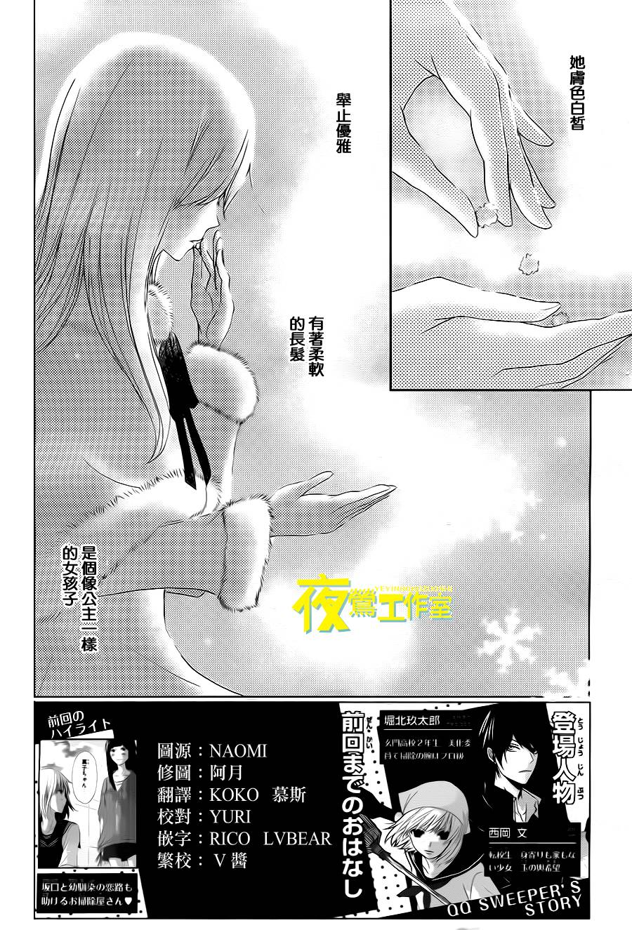 QQ扫除者第6话图