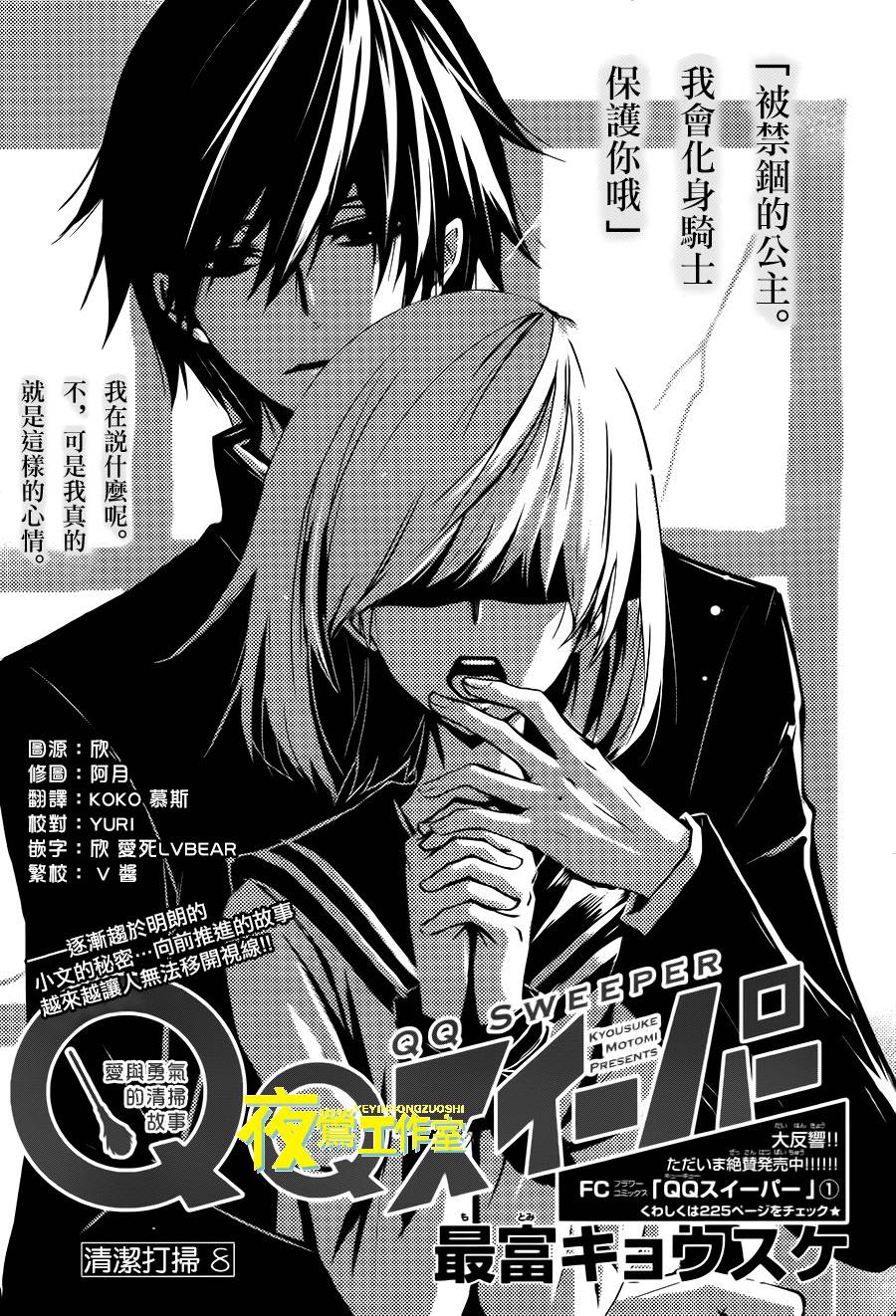 QQ扫除者第8话图