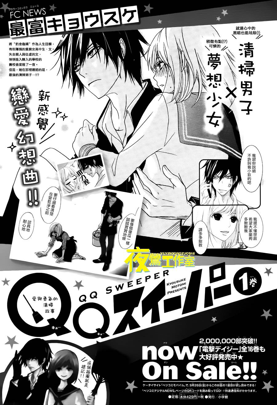 QQ扫除者第9话图