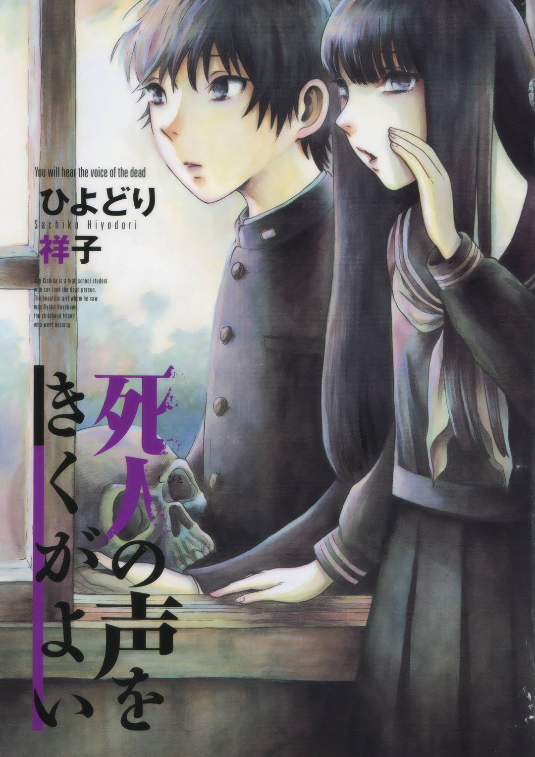 请倾听死者的声音第1话图