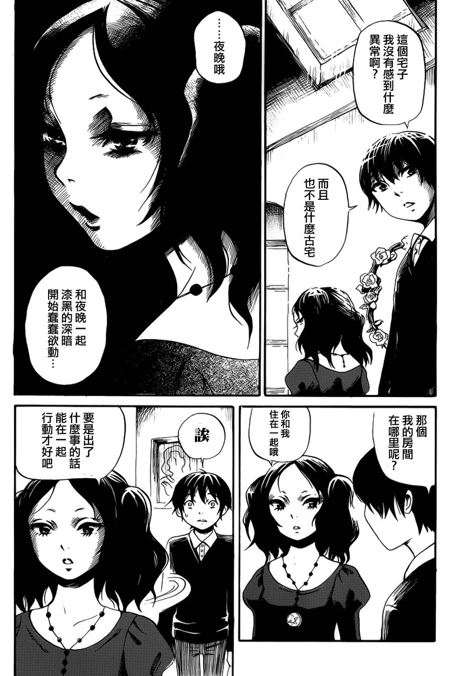 请倾听死者的声音第10话图