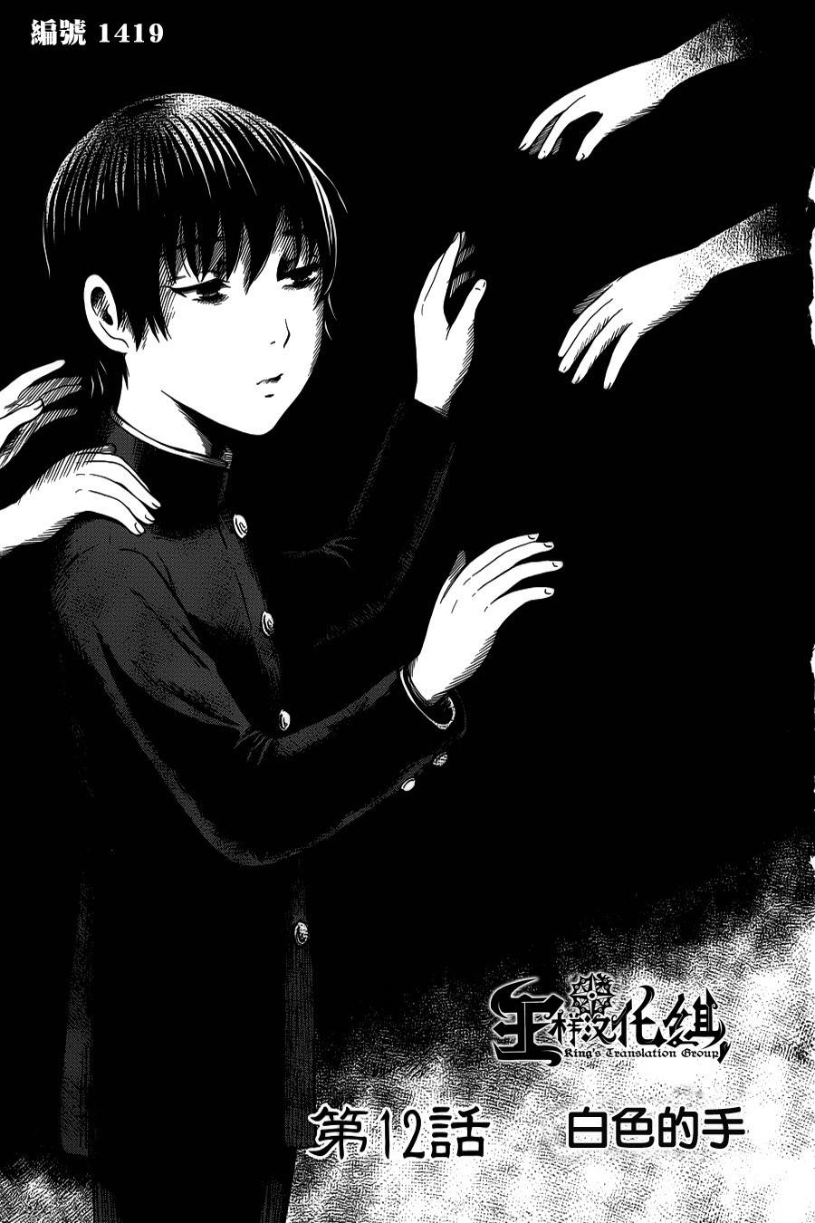 请倾听死者的声音第12话图