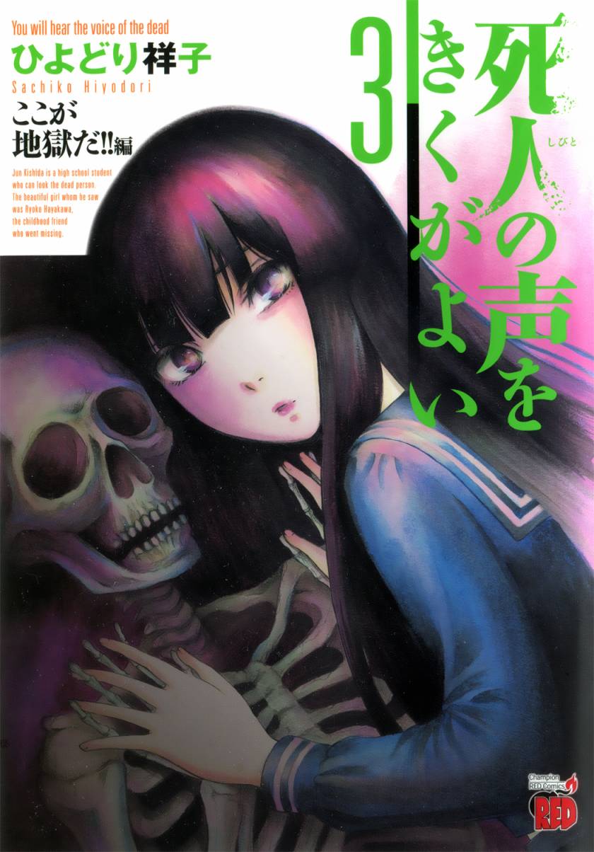 请倾听死者的声音第14话图