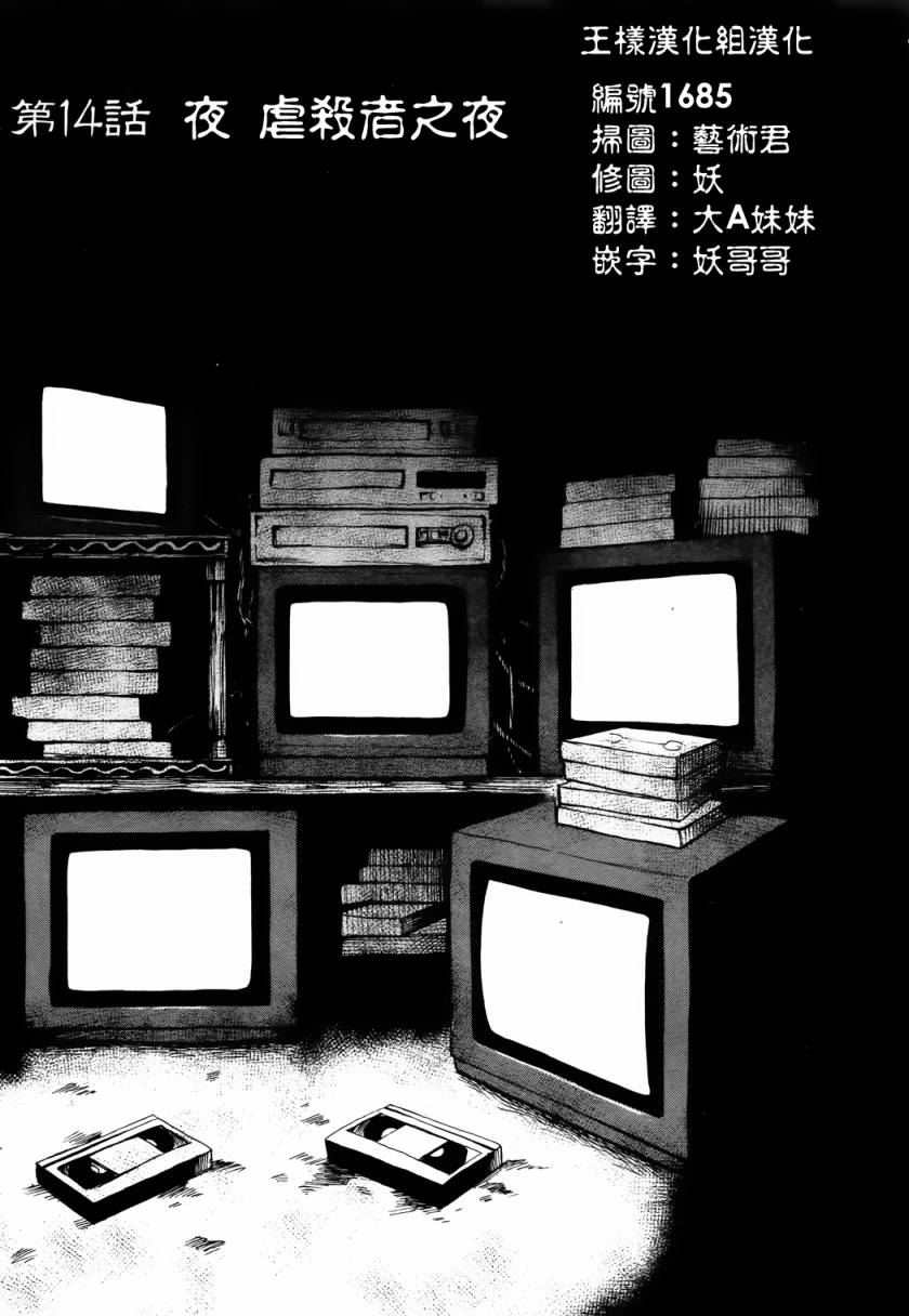 请倾听死者的声音第14话图