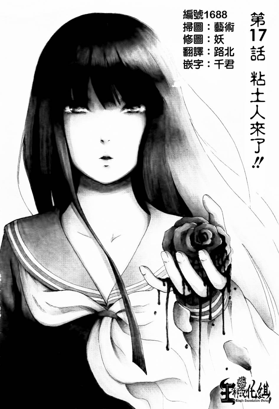 请倾听死者的声音第17话图