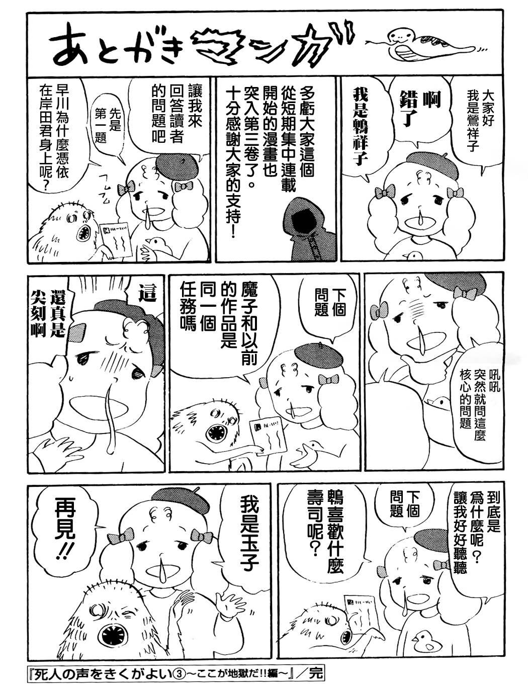 请倾听死者的声音第20话图