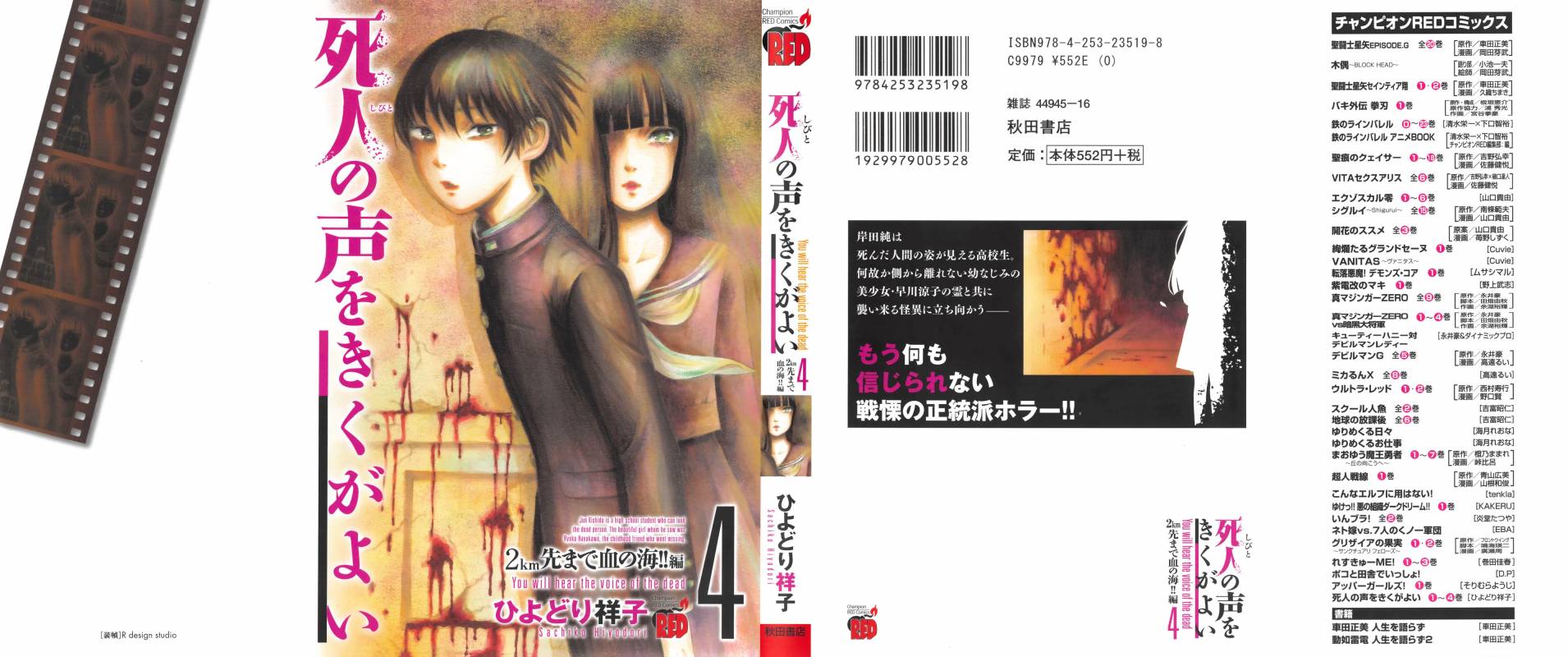 请倾听死者的声音第21话图