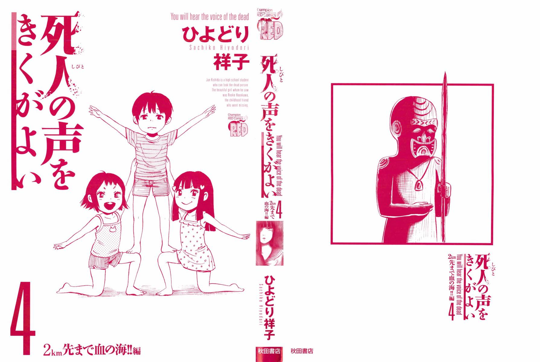 请倾听死者的声音第21话图