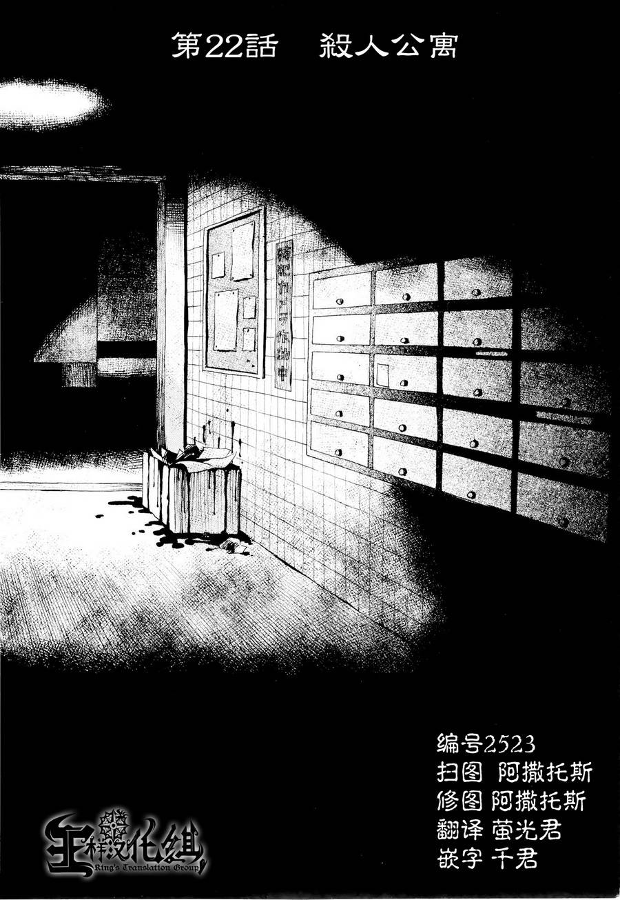 请倾听死者的声音第22话图