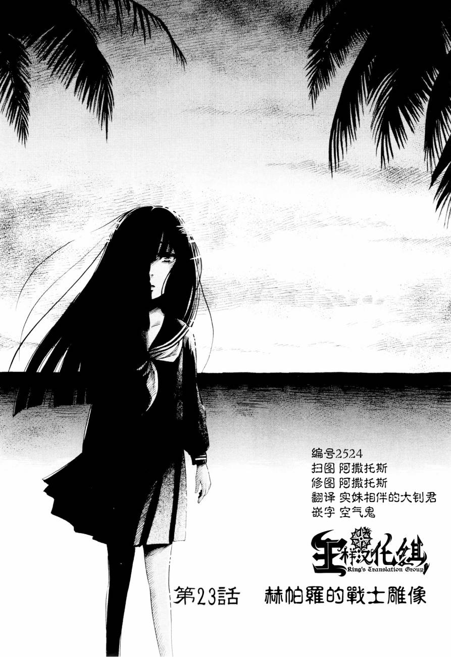 请倾听死者的声音第23话图