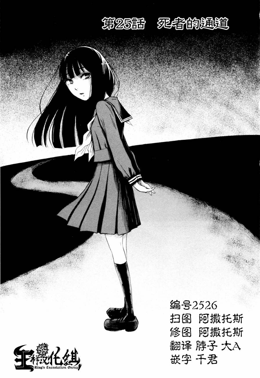 请倾听死者的声音第25话图