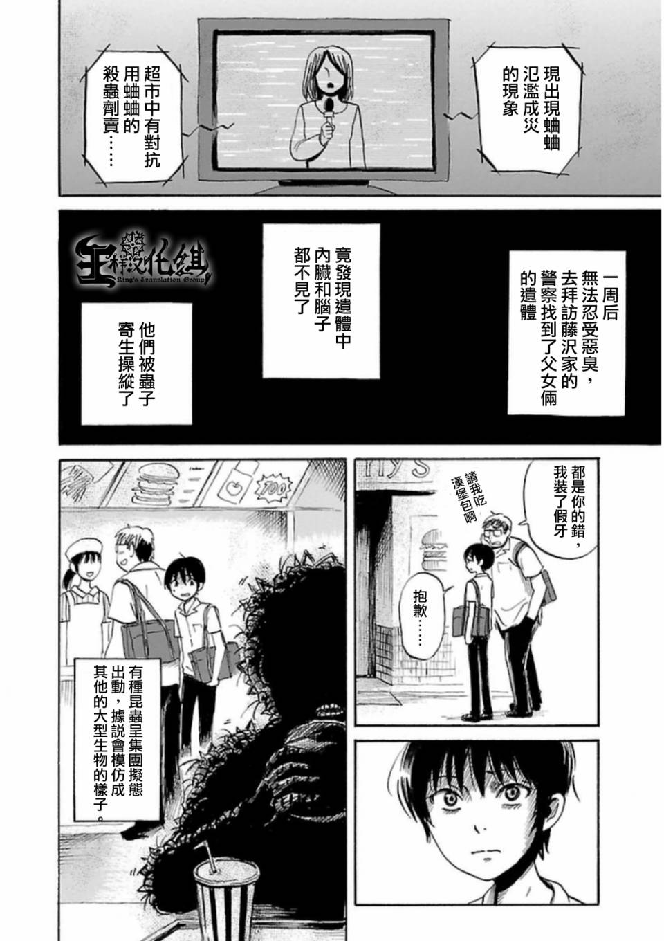 请倾听死者的声音第28话图