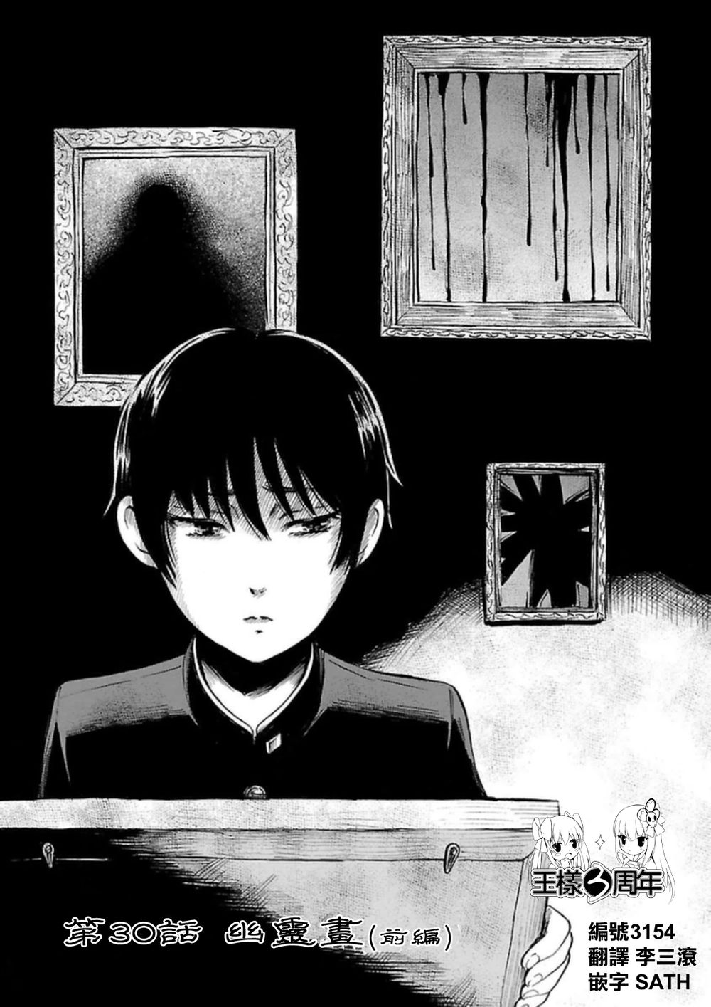 请倾听死者的声音第30话图