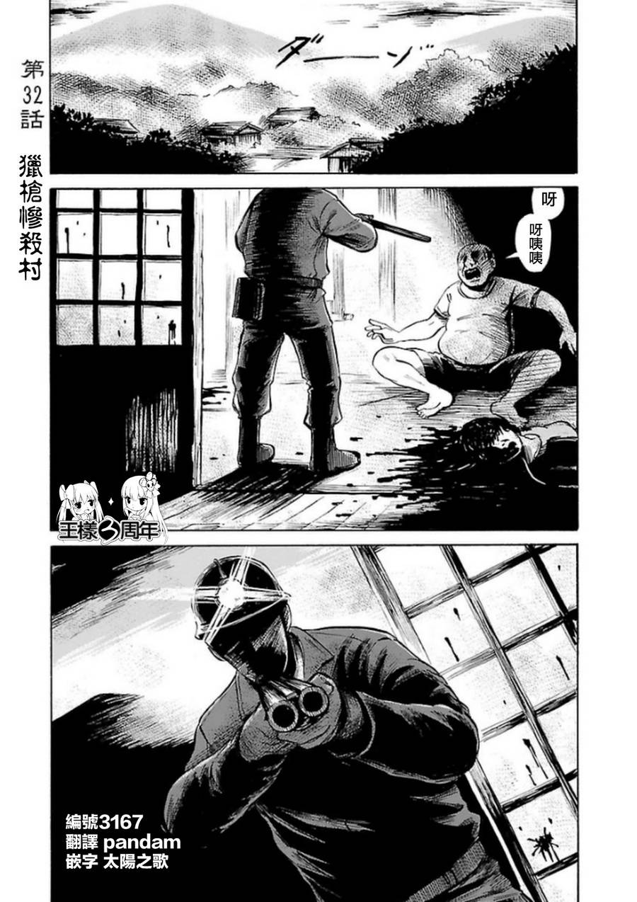 请倾听死者的声音第32话图