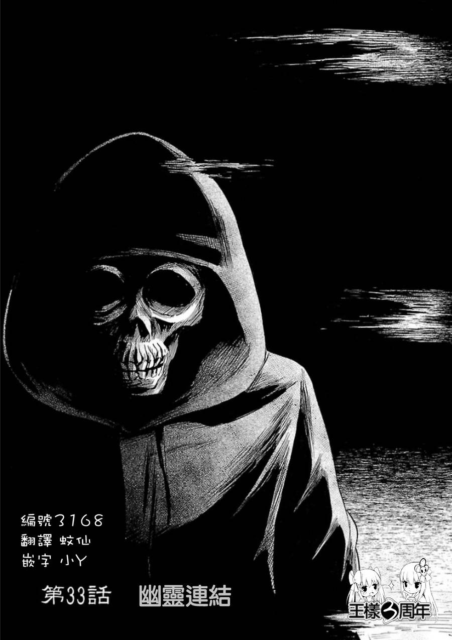 请倾听死者的声音第33话图