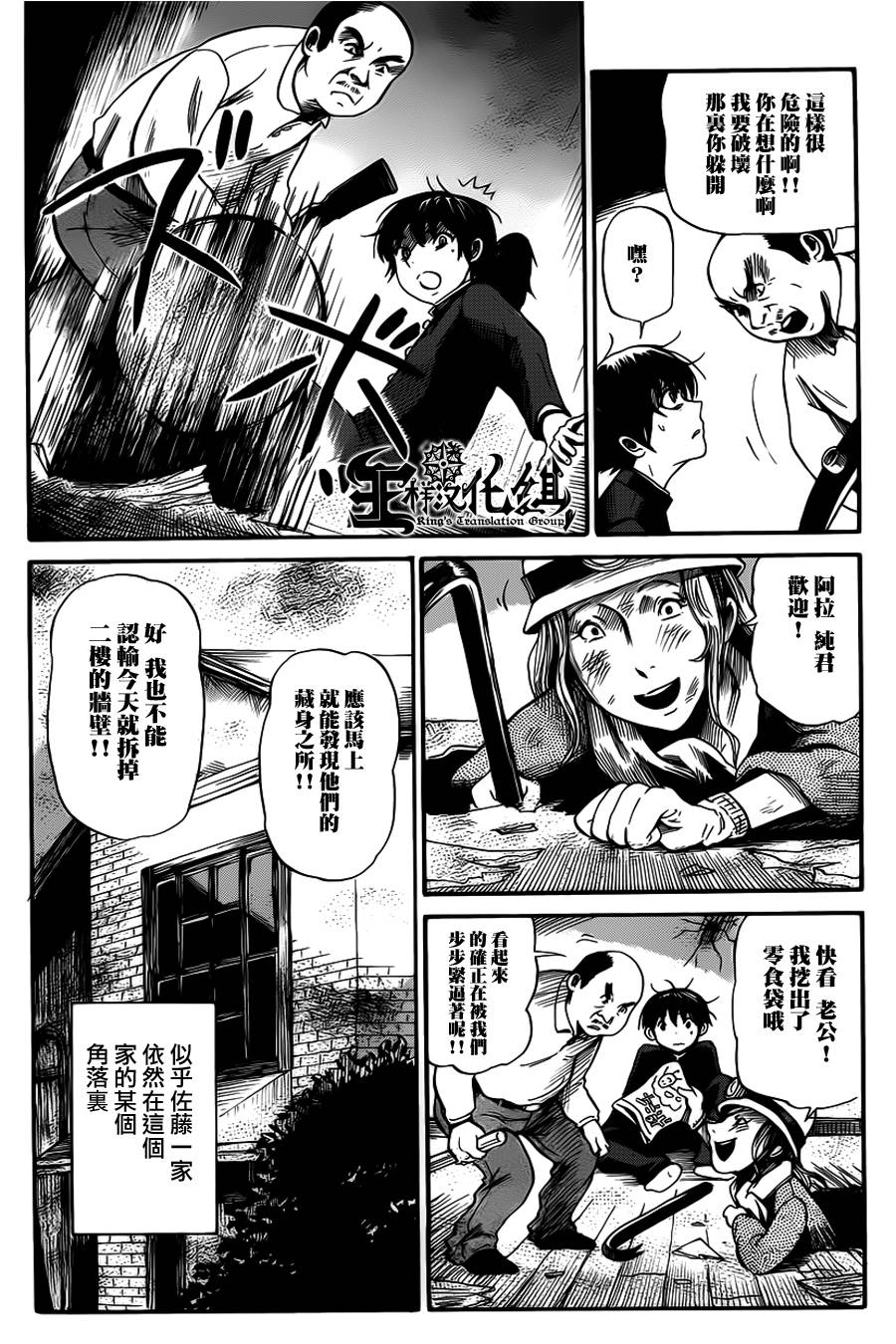 请倾听死者的声音第5话图