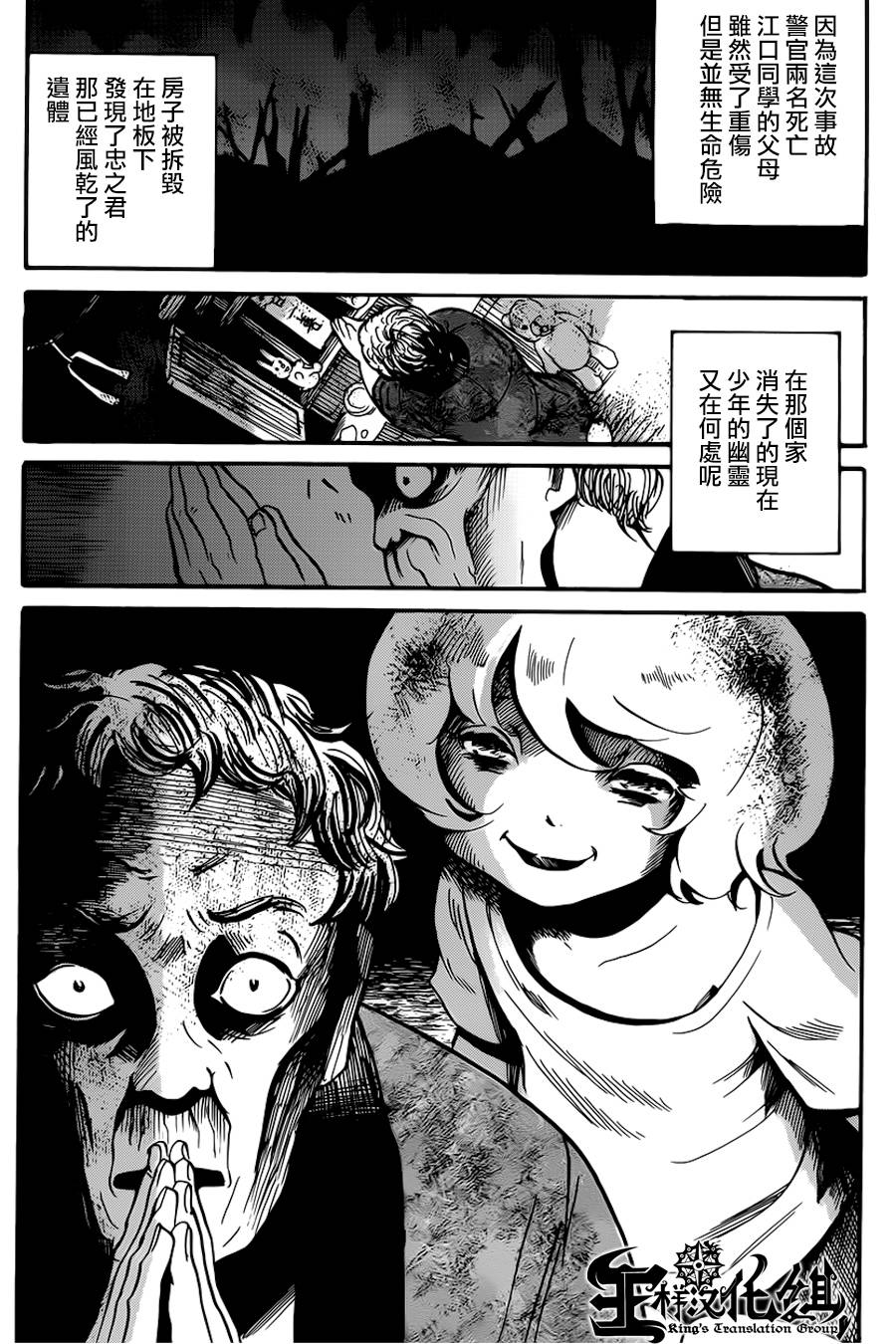 请倾听死者的声音第7话图